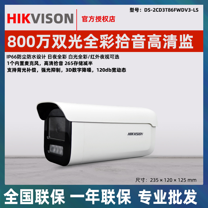 Hikvision 4Mp 6Mp 8Mp 4K Full Color Smart Alert Intercom Camera 2Cd3T86Fwdv2-I3S Hikvision 4Mp 6Mp 8Mp 4K Full Color Smart Alert Intercom Camera 2Cd3T86Fwdv2-I3S