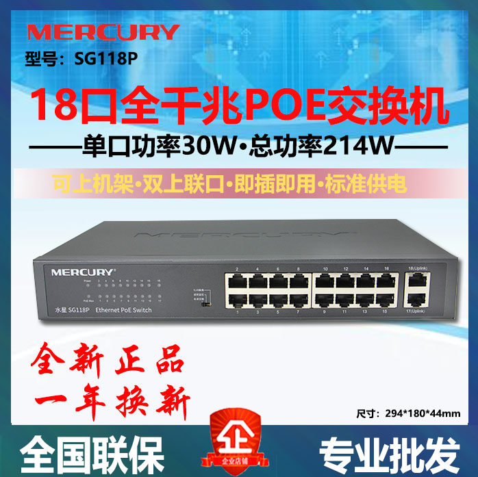 Water star 16 mouth 24 mouth POE switch one thousand trillion national standard 48V Plug and play rack network monitoring SG118P-Taobao