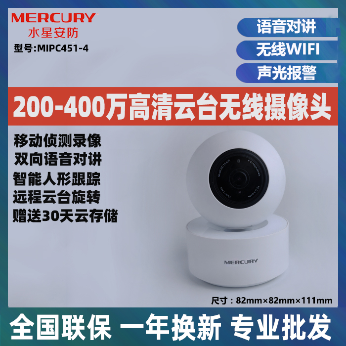 Mercury camera MIPC351-4 monitors wifi home phone wireless night vision 360 panoramic cloud tables 252-4