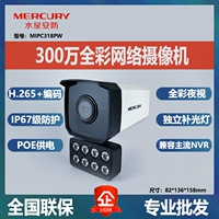 Mercury Monitoring HD 3 миллионов 4 миллионов полной записи 418pw Camera Outdoor Waterraph -Recorder 318pw