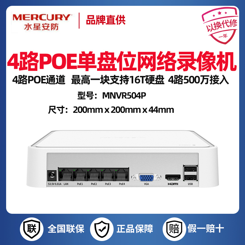 Mercury Security 4-Channel Poe Network Video Recorder Plug-And-Play Remote Monitoring for 3Mp and 4Mp Camera Connections