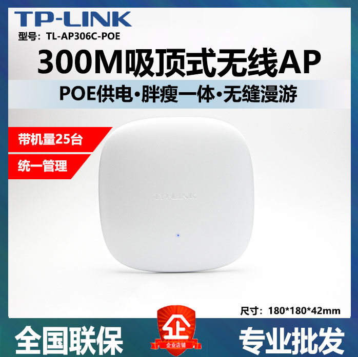 TP-LINK 1100 trillion suction top AP Seamless Roaming Villa Home network Power Supply WIFI Router 301C-Taobao