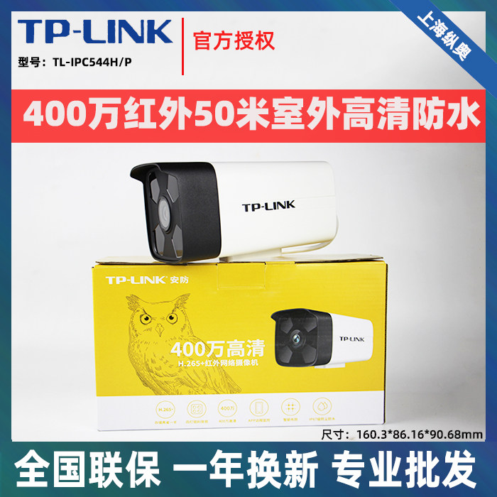 tplink Infrared HD 3 million 4 million 5 million 8 million 8 million photographic lens 265 Coding POE Power Supply I