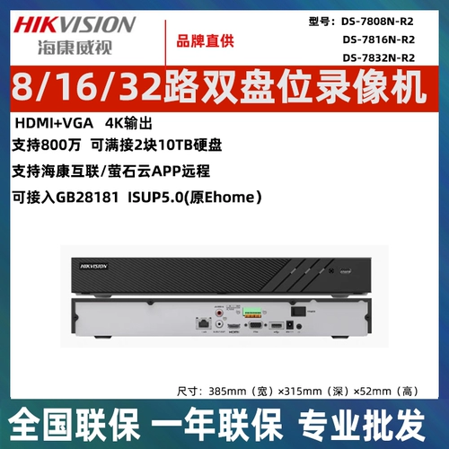 Hikvision DS-7832N-R2 HD 32-канальный сетевой видеорегистратор с жестким диском NVR H.265 EZVIZ Cloud Remote