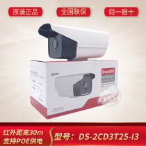 Haikang DS-2CD3T25-I3 2 million pixel H 265 encoded POE high-definition network camera