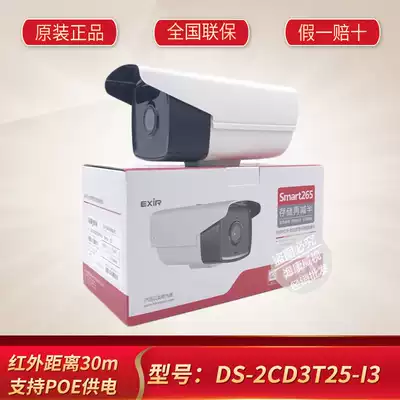 Haikang DS-2CD3T25-I3 2 million pixels H 265 encodes POE HD network camera