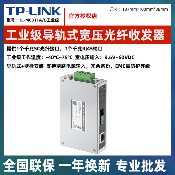 TP-LINK industrial class rail style 1100 trillion fiber transceiver MC111 MC114B control cabinet 24V