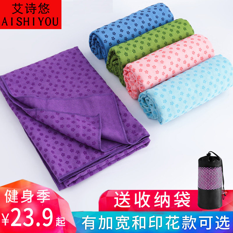 Yoga towel yoga blanket yoga mat cloth cloth towel fitness blanket mat yoga supplies towel yoga mat towel