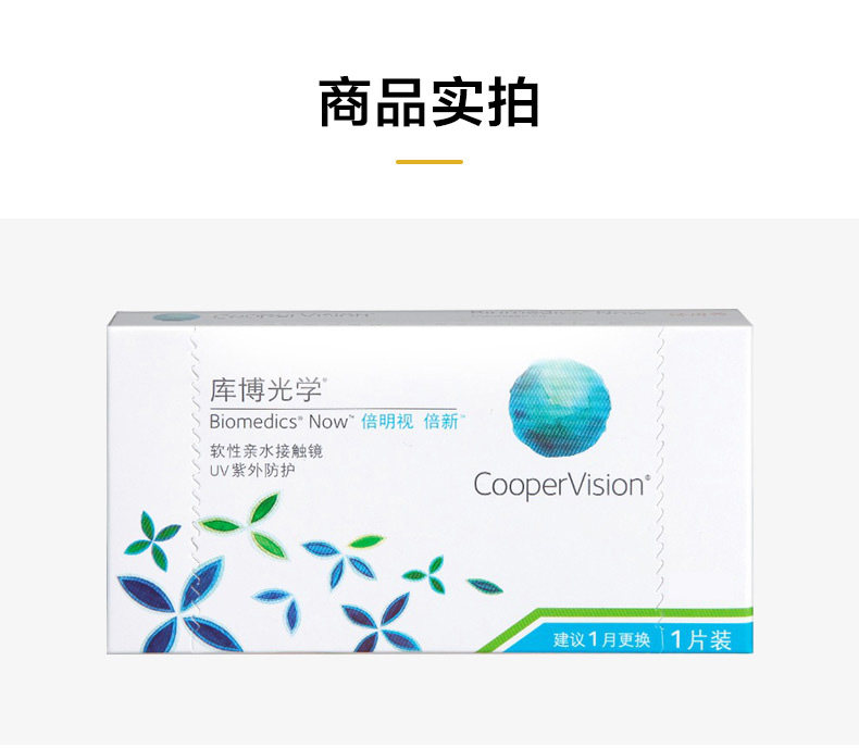 英国进口 库博光学 倍明视 月抛 隐形近视眼镜 6片装 抗紫外线 图5