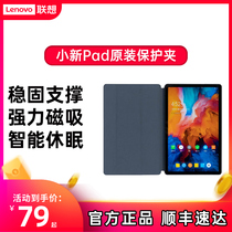 Lenovo Lenovo Small New Pad Pad Plus Pad Pro 2021 tablet original dress protection clip