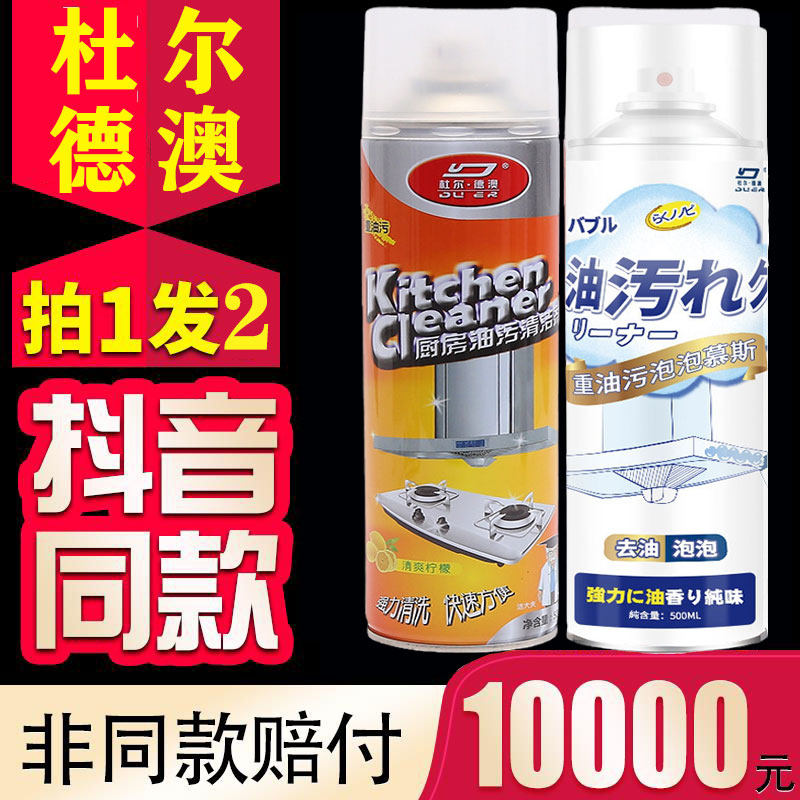 Duldo Kitchen Oil Pollution Cleaner Flagship Shop can go heavy oil artifact cleaner cleaning agent