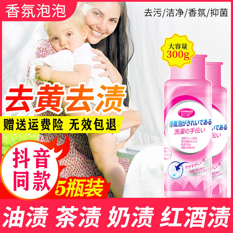 Schuvan Home Scented Bubble Laundry Helper Decontamination of Hand Laundry Detergent to Yellow Whitening Oil Stains Aroma God is good