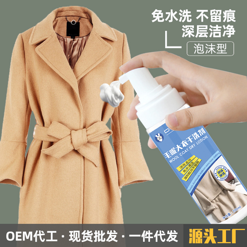 Duyouke woolen coat dry cleaning agent down jacket stubborn stain cleaner cashmere strong decontamination net scrub-free