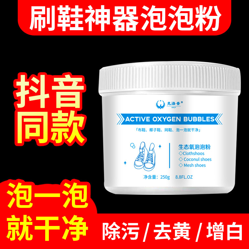 Klopp Ecological Oxygen Bubble Powder Small White Shoes Washing Shoes Brushing Shoes Brightening, Yellowing, Decontamination, Quick Cleaning, Douyin Same Style