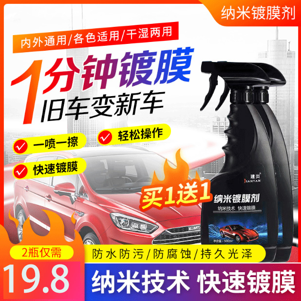 Jianyan Car Coating Agent Nano Car Lacquer Plated Crystal Nano Lacquered Surface Coating Agent Flagship Store Spray Black Tech