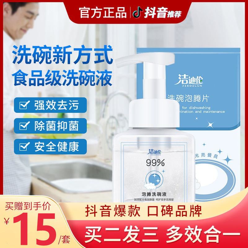Clean Dylan dishwashing foaming ingots washing and cleaning fine household pressing bottles dishwashing liquid ultra-concentrated a5a3 Official