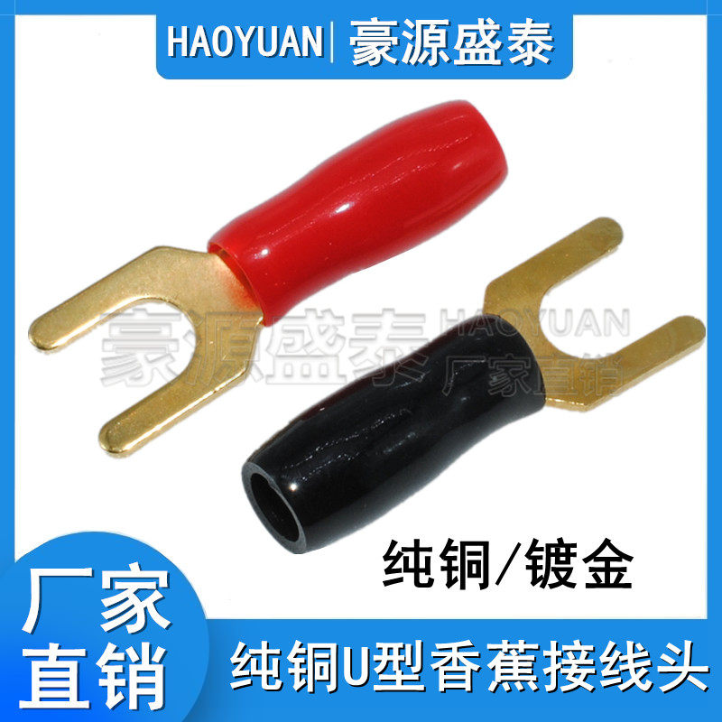 Pure copper gold-plated wiring fork horn wire U-shaped banana fork head Y-type speaker plug wiring terminal