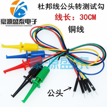 Color DuPont wire to test hook logic analyzer test hook type test clip connection wire hook copper wire