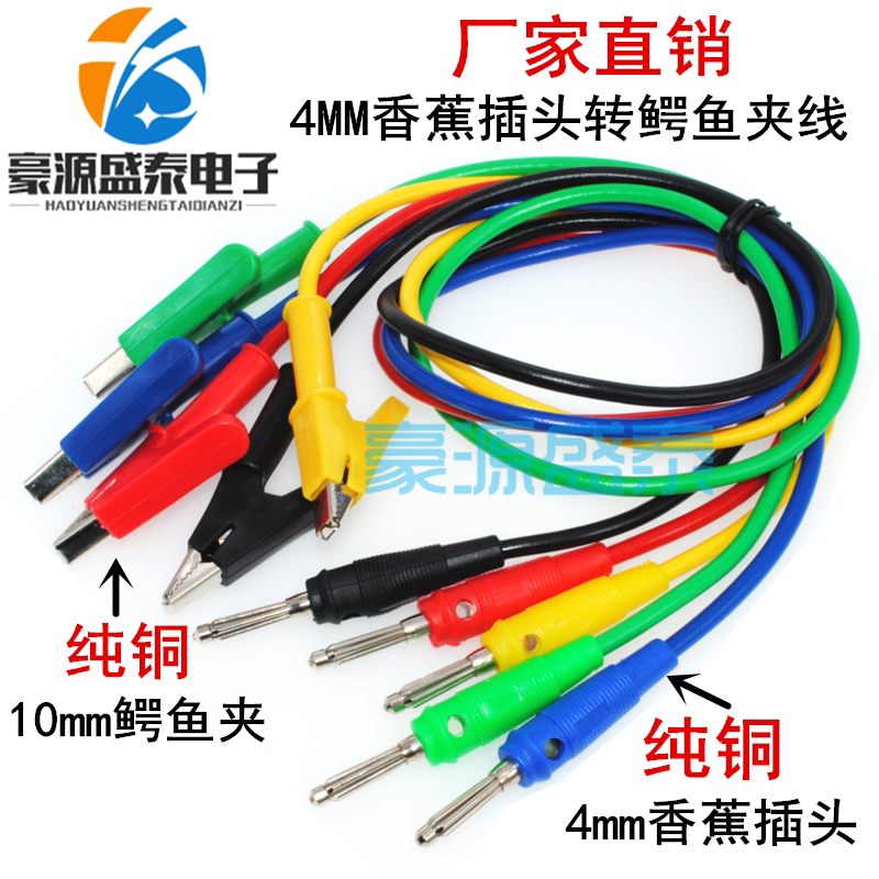 Pure copper 7-pin large current banana plug crocodile clamp high-pressure test line high voltage power test line speaker line