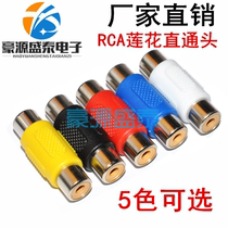 AV Lotus adapter RCA Video mother-to-mother conversion plug straight-to-Plug Plug red yellow and white