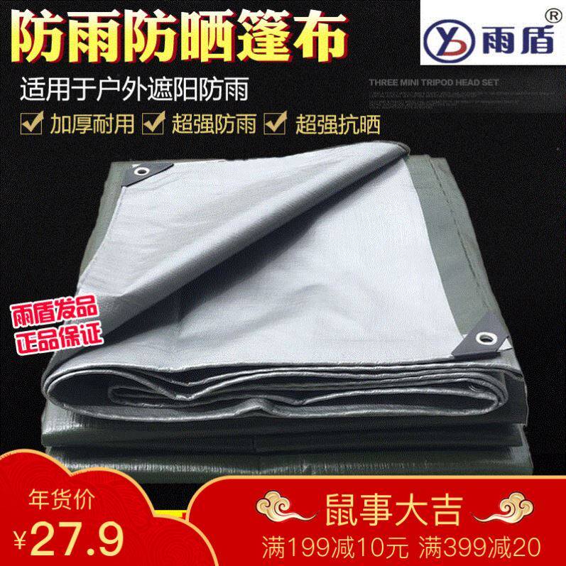Rain-proof cloth waterproof sunscreen tarpaulin size wagon waterproof cloth outdoor thickened sun-shading heat insulation cloth shed canvas