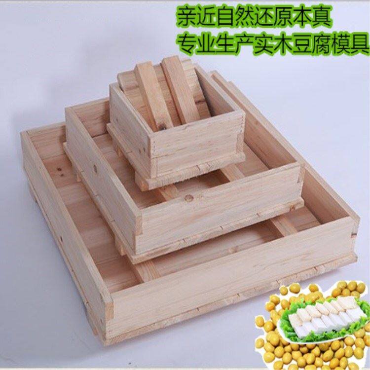 Pressed tofu mold Commercial box Large shelf Household wooden homemade tofu box tool Family self-made