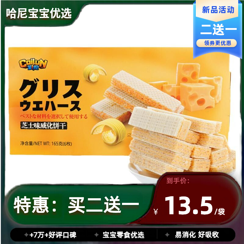 Colourful Lenvegan Biscuit 165g (6 pieces in) Independent packaging Cheese Taste Casual Snack cookies-Taobao