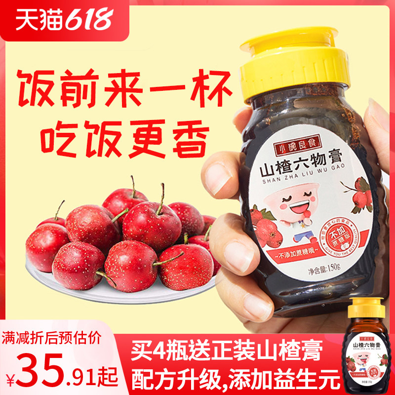 Small Bowl of Good Food Hawthorn Six Things Cream Children's Chicken Inner Golden Yasu Raw Hawthorn Paste 0 Honey Can Be Made Of Hawthorn Sticks