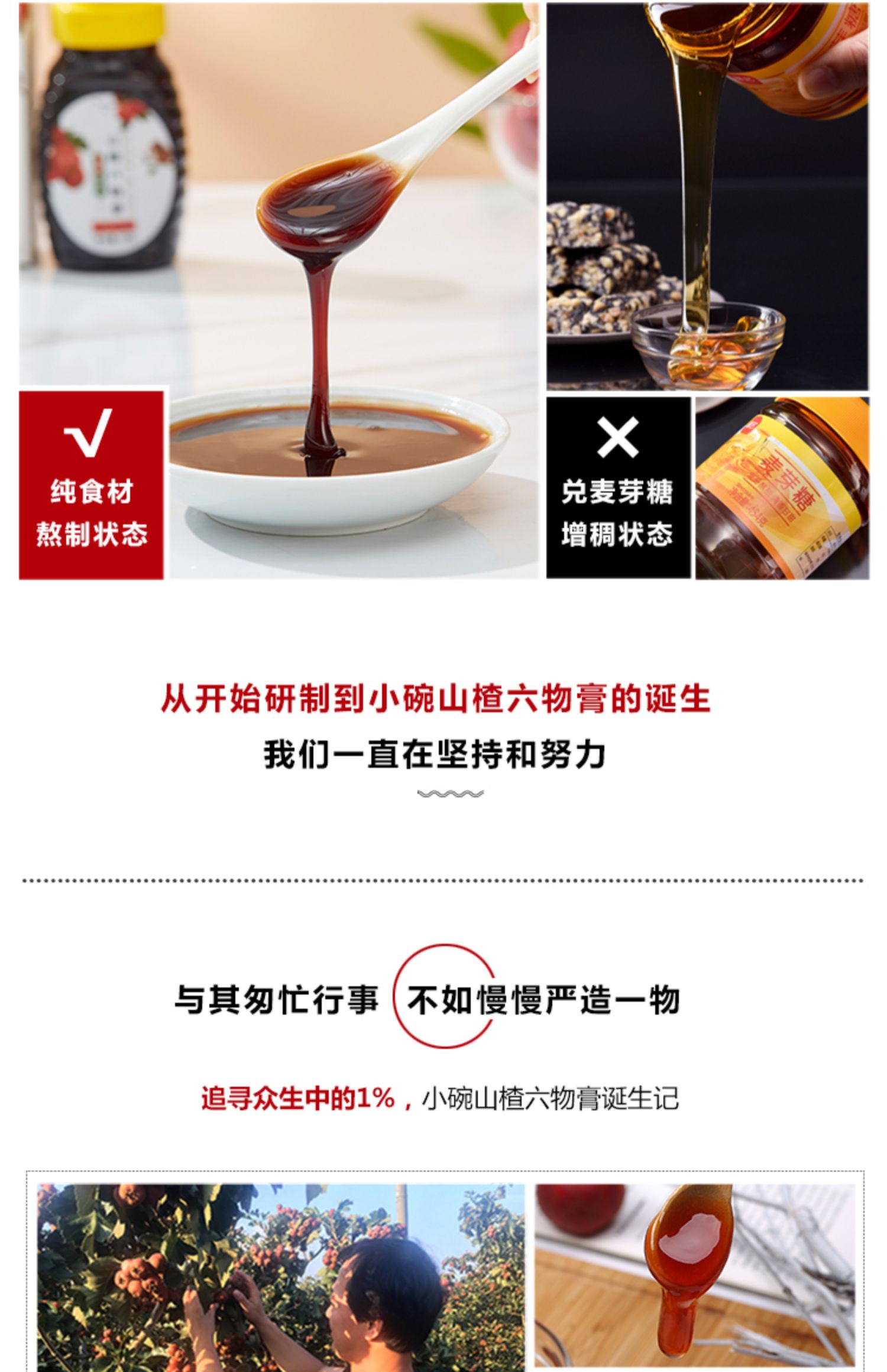 小碗良食山楂六物膏儿童款