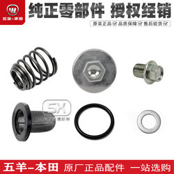 ເຄື່ອງກອງເຄື່ອງ Wuyang Honda PCX160 ພາກຮຽນ spring ການປົກຫຸ້ມຂອງການກັ່ນຕອງນ້ໍາ Xindazhou PCX160 ນ້ໍາ screw bolt