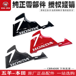 Wuyang Honda CBR400R ຜ້າຄຸມຕ່ໍາ, ຮອບເຄື່ອງຈັກຕ່ໍາ, ໄສ້ຂ້າງຊ້າຍແລະຂວາ, shroud ຕົ້ນສະບັບ