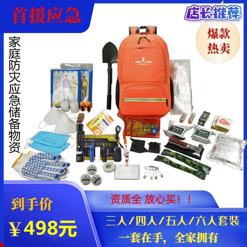 Earth Doomsday Survival Emergency Rescue Pack Family Escape Gear Earthquake Resistant Outdoor Wild Survival Gear Set