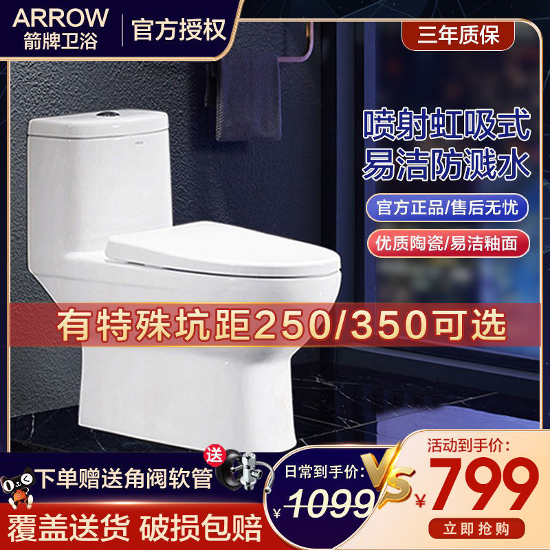 Arrow-card toilet 250 pit distance wall Toilet Jet Siphon 350 Pit from rear row Descending Silent Toilet toilet