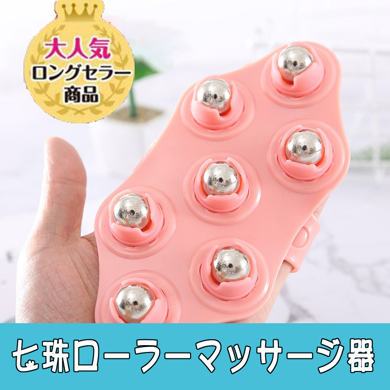 Japan Rollers Seven Beads Dragon Bead Massage Head Leg Back Neck Calf Muscle Toni Lymph Massage Ball Bearing