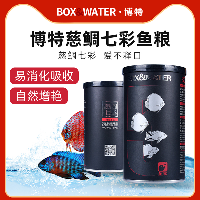 boxwater Bote cichlid Mickey colorful lantern fish feed brightening guppy fish feed fish food particles