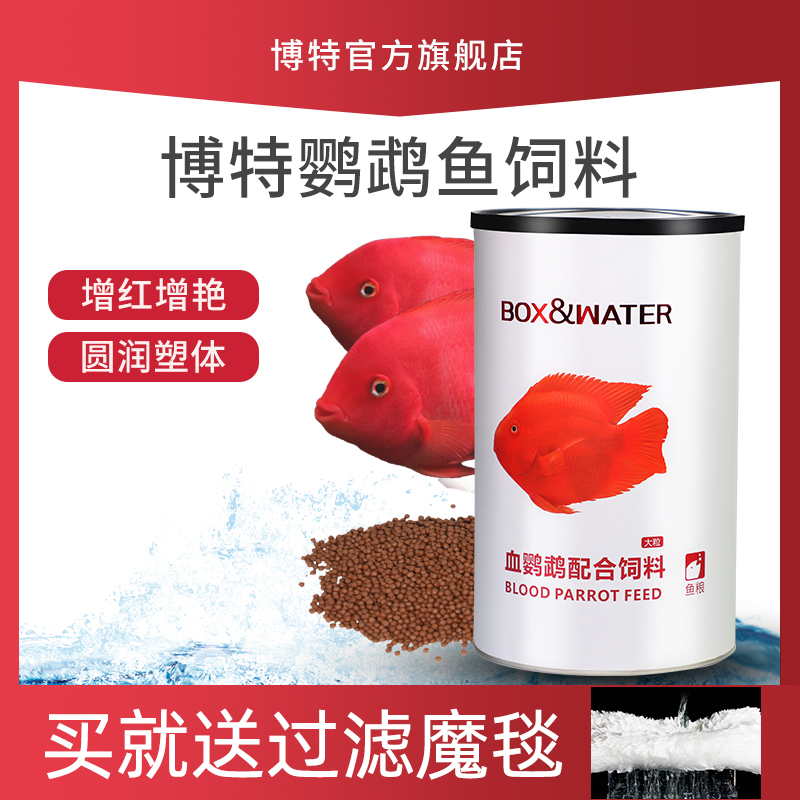 Bot parrot fish feed Red and color Red parrot fish food Fish blood parrot color feed Tropical fish feed
