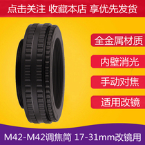 Copper core M42-M42 focusing cylinder 17-31mm stroke relens with enlarged lens micro-distance ring focusing ring focusing ring