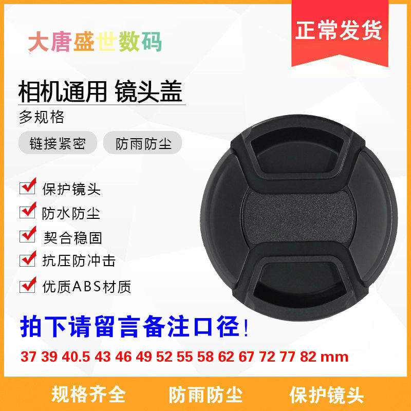 Lens cover with anti-loss rope 37 39 40 5 40 43 43 46 49 52 52 58 58 58 62 72 77 82mm 82mm