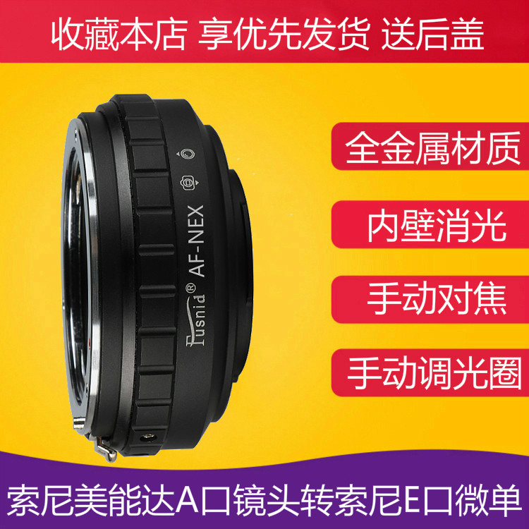 AF-NEX adapter ring suitable for Sony Michain A mouth lens to turn Sony E outlet micromonocular camera camera A73A74
