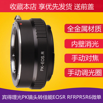 PK-EOSR switching ring suitable for Pentory light PK oral lenses turn Canon EOSR RFRPR5R6 microslips