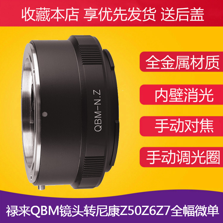 QBM-N Z Connection Ring Rollei QBM Lens to Nikon Z50 Z52 Z72 ZFC Micro-eye Camera