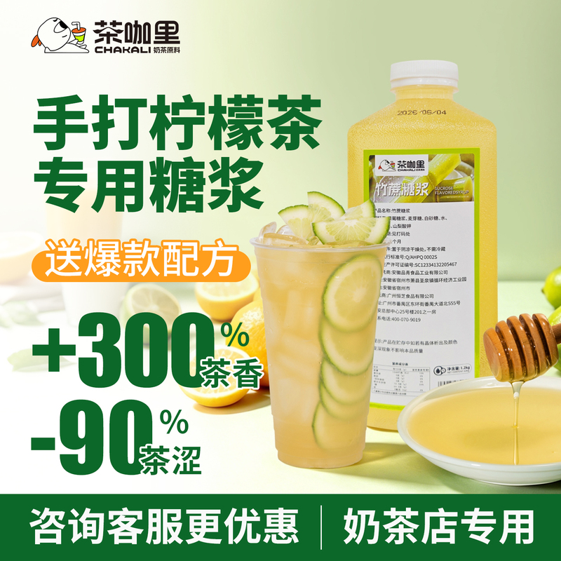 Special Syrup for Lemon Tea Made with Cane Sugar, Fruit Tea for Commercial Use in Milk Tea Shops, Coffee Fruit Honey, Fructose, Pressed Bamboo Cane Ice Syrup Special Syrup for Lemon Tea Made with Cane Sugar, Fruit Tea for Commercial Use in Milk Tea Shops, Coffee Fruit Honey, Fructose, Pressed Bamboo Cane Ice Syrup