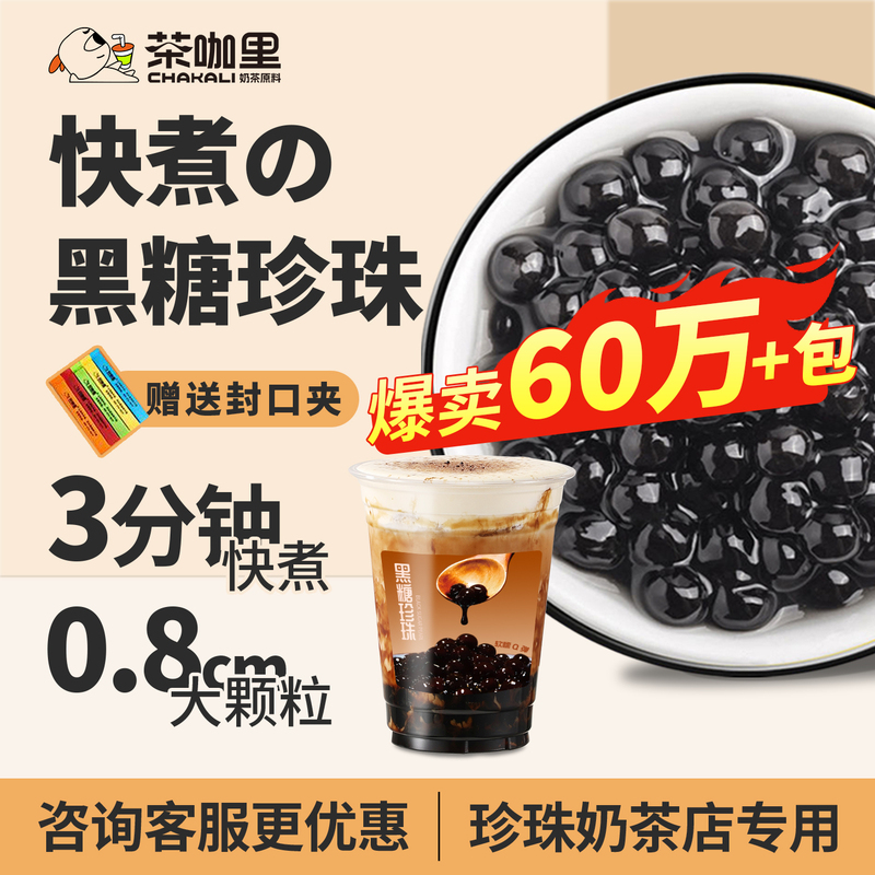 Black Sugar Pearl Powder for Bubble Tea, Quick-Cooking Amber Pearl, Raw Materials for Bubble Tea Shops