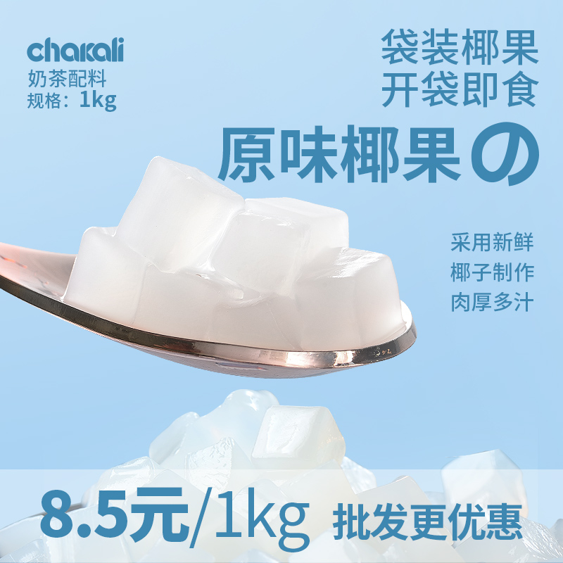 Coconut Milk Tea Special 1kg Coconut Fruit Jelly Dessert Pearl Raw raw material osmanthus Colorful Frozen to Cook Simi