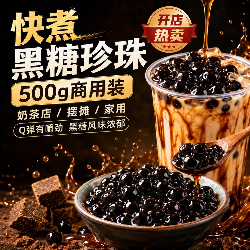 Black Sugar Pearl Powder Balls for Bubble Tea, Quick-Cooking Amber Pearl Ingredients for Bubble Tea Shops Black Sugar Pearl Powder Balls for Bubble Tea, Quick-Cooking Amber Pearl Ingredients for Bubble Tea Shops