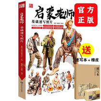 2021 Pint Bobo Cultural Line Sketch System Entrance Examination High Speed Writing case Chen Guoshan figure Five official Scene Speed Write