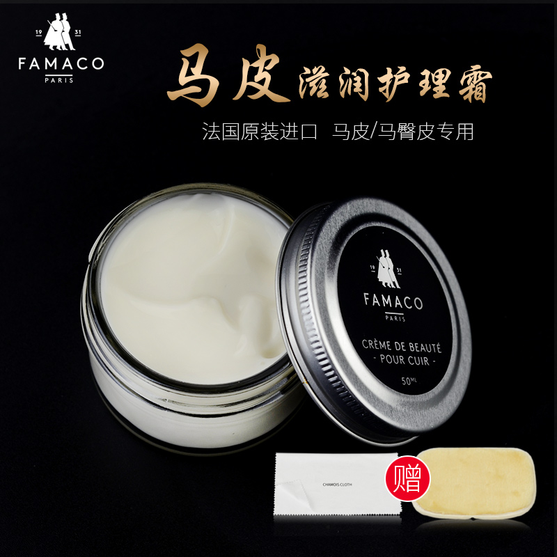 French imports famaco maphama hip leather maintenance oil horse glutes leather wallet meters with leather leather bag care oil cream