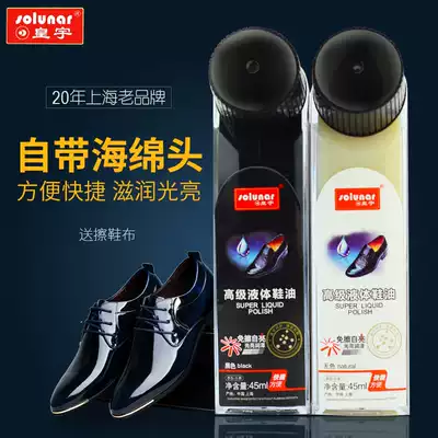Huangyu leather shoe polish leather shoe polish black colorless universal quick leather shoes home Polish Liquid shoe polish