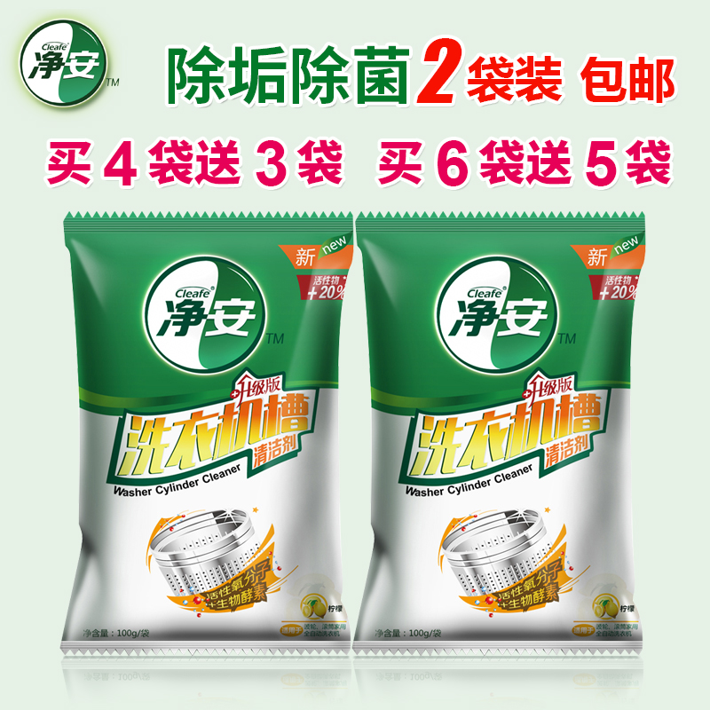 Net Ann Washing Machine Detergent Fully Automatic Inner Silo Decontamination Polo Wheel Groove Powerful Cleaning Agent Drum Descaling 2 bags