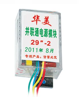 Huamei parallel electrifying source module 29-2 plastic shell five-wire power supply module